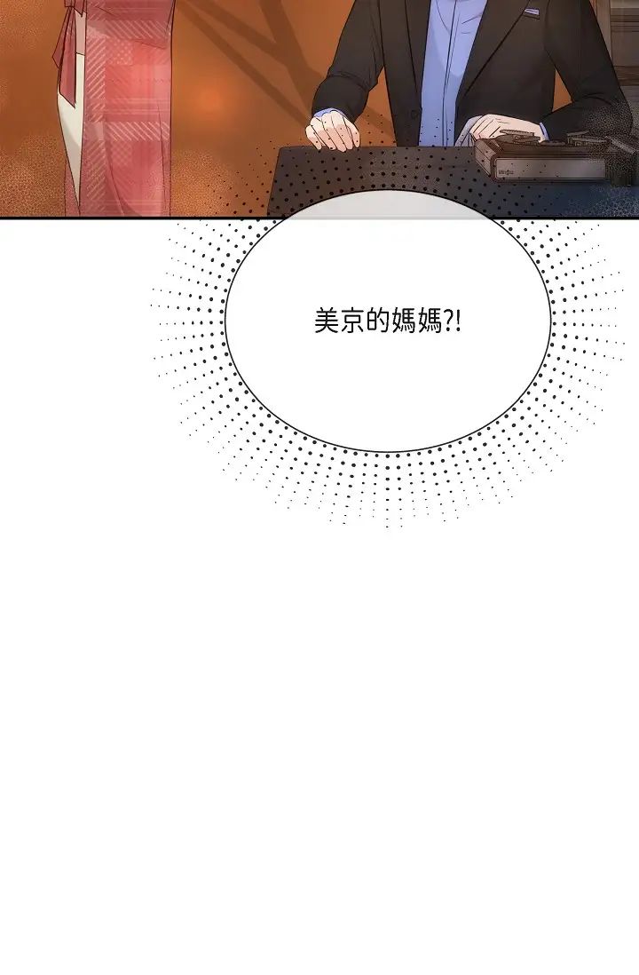 《可疑的代表》漫画 第59話-敢碰我的女人！不可原諒！