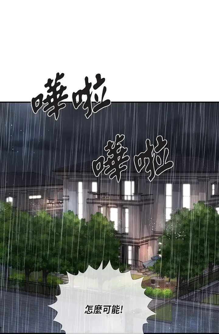 《可疑的代表》漫画 第59話-敢碰我的女人！不可原諒！