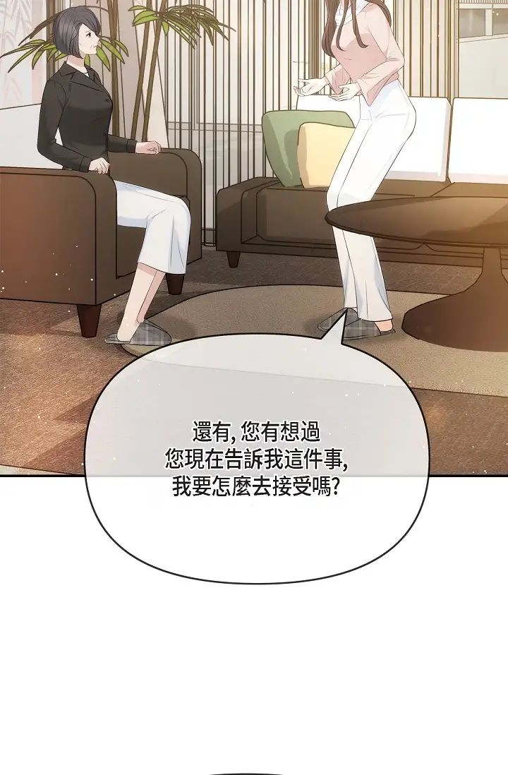 《可疑的代表》漫画 第59話-敢碰我的女人！不可原諒！
