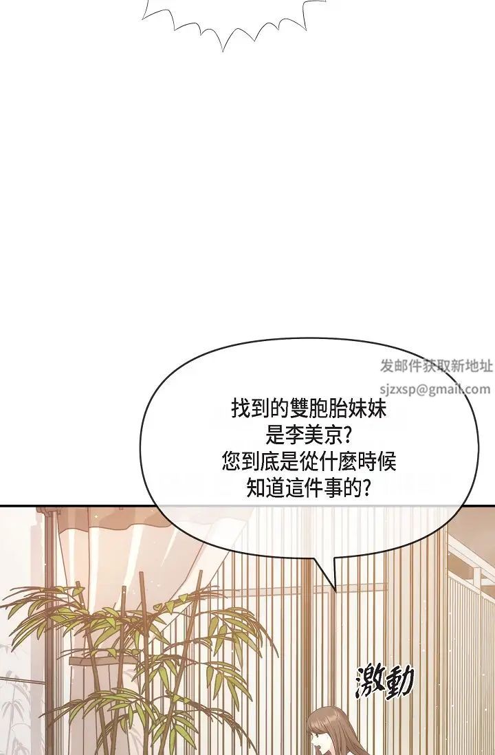 《可疑的代表》漫画 第59話-敢碰我的女人！不可原諒！