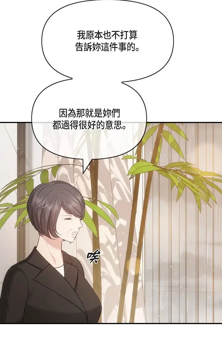《可疑的代表》漫画 第59話-敢碰我的女人！不可原諒！