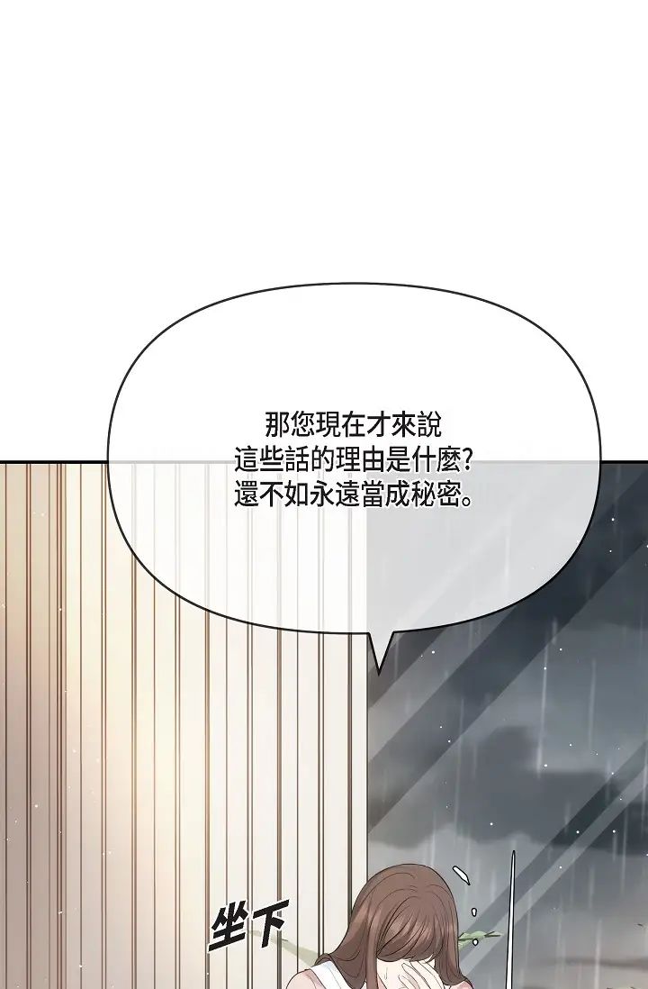《可疑的代表》漫画 第59話-敢碰我的女人！不可原諒！
