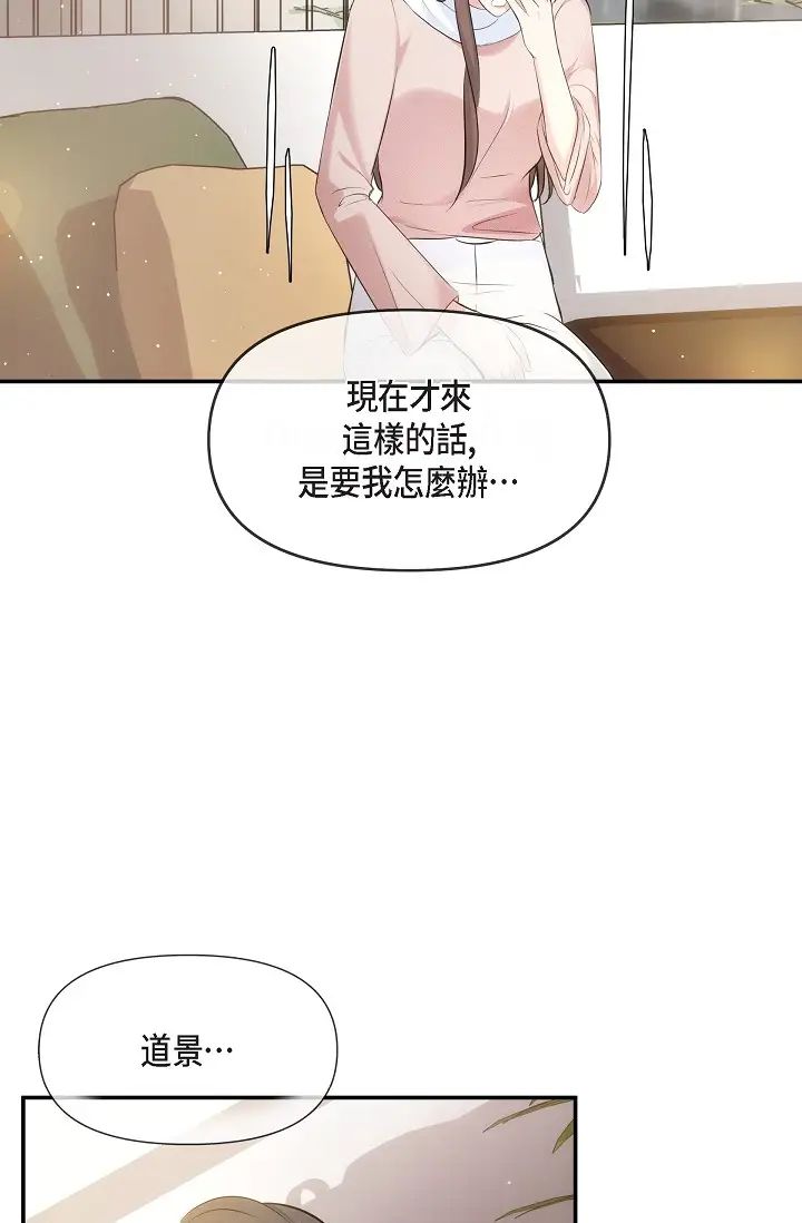 《可疑的代表》漫画 第59話-敢碰我的女人！不可原諒！
