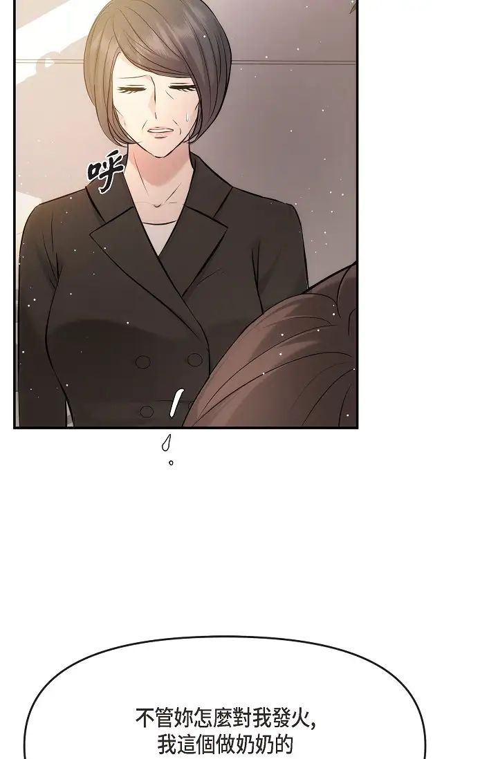 《可疑的代表》漫画 第59話-敢碰我的女人！不可原諒！