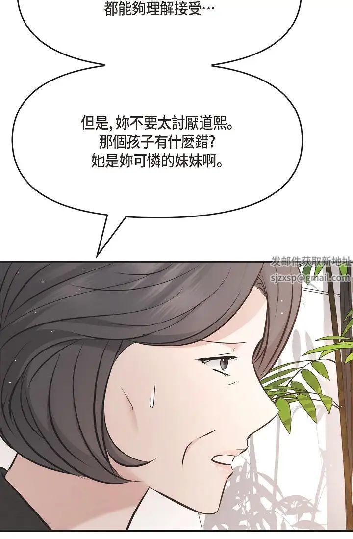 《可疑的代表》漫画 第59話-敢碰我的女人！不可原諒！