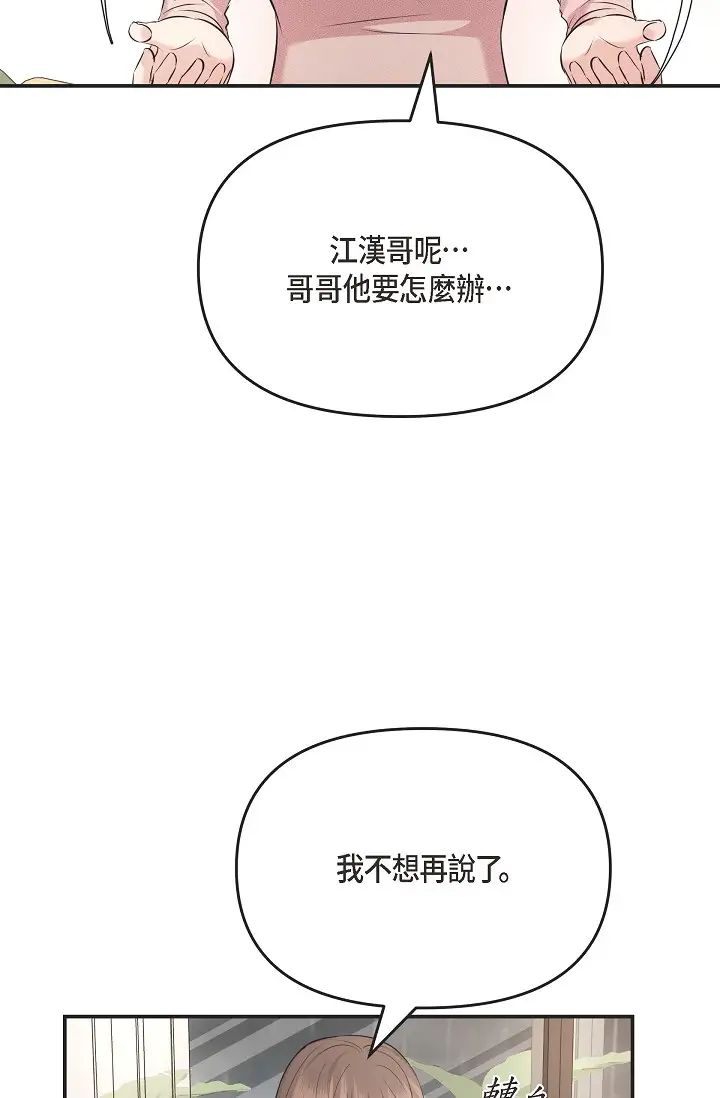 《可疑的代表》漫画 第59話-敢碰我的女人！不可原諒！