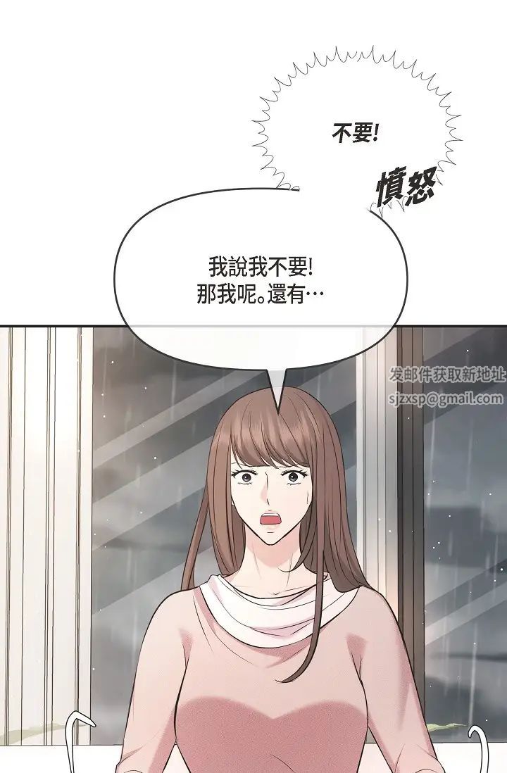 《可疑的代表》漫画 第59話-敢碰我的女人！不可原諒！