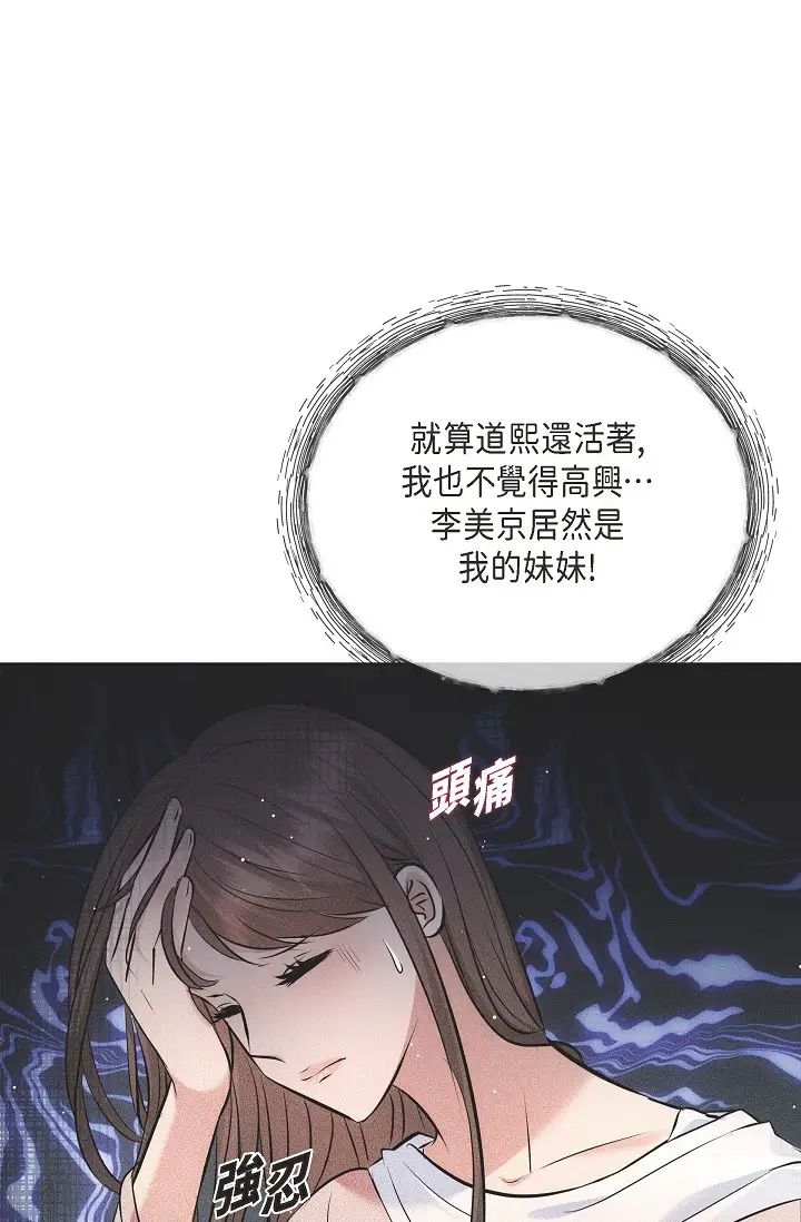 《可疑的代表》漫画 第59話-敢碰我的女人！不可原諒！