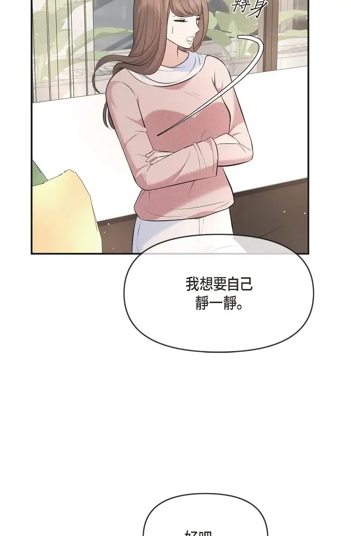 《可疑的代表》漫画 第59話-敢碰我的女人！不可原諒！