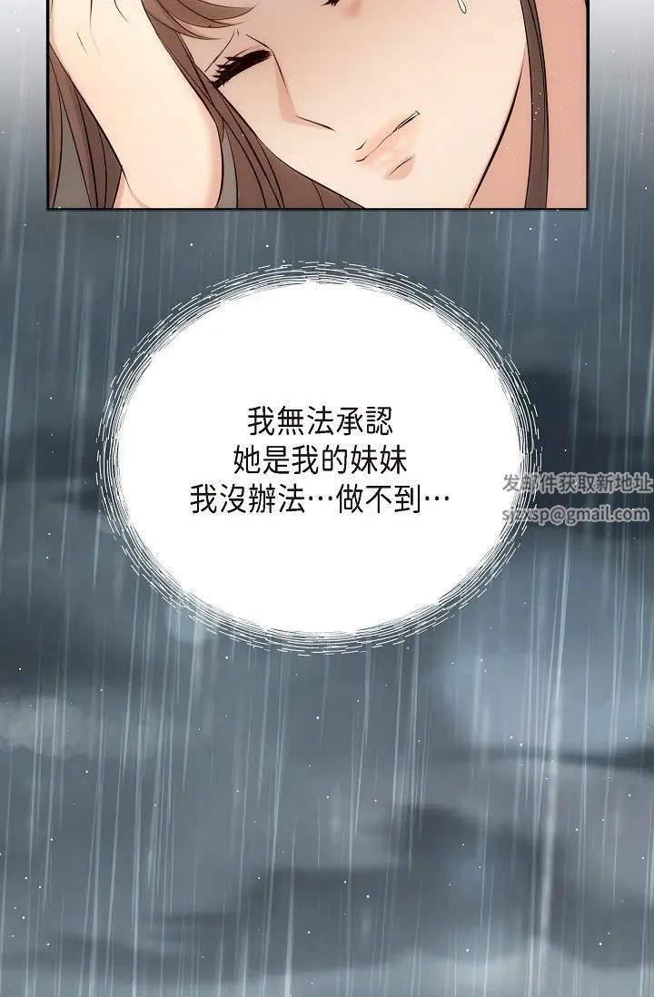 《可疑的代表》漫画 第59話-敢碰我的女人！不可原諒！