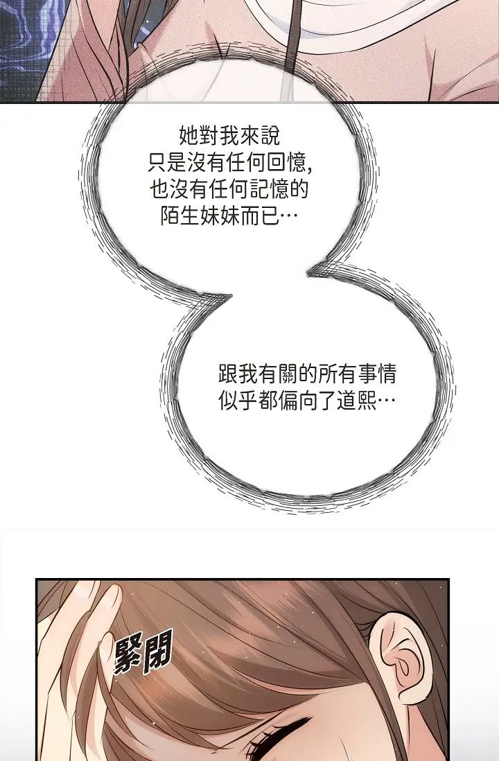 《可疑的代表》漫画 第59話-敢碰我的女人！不可原諒！