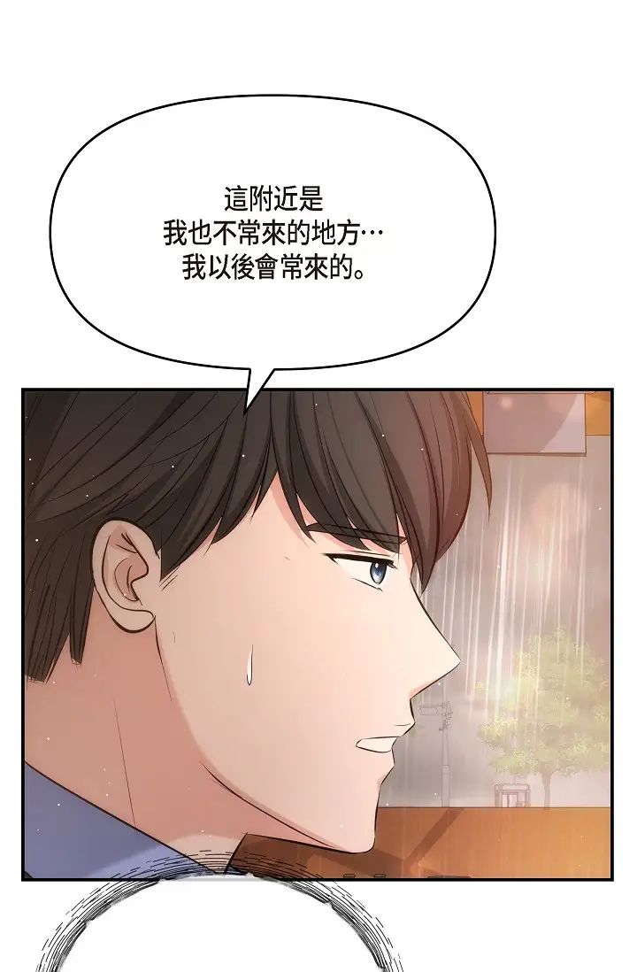 《可疑的代表》漫画 第59話-敢碰我的女人！不可原諒！