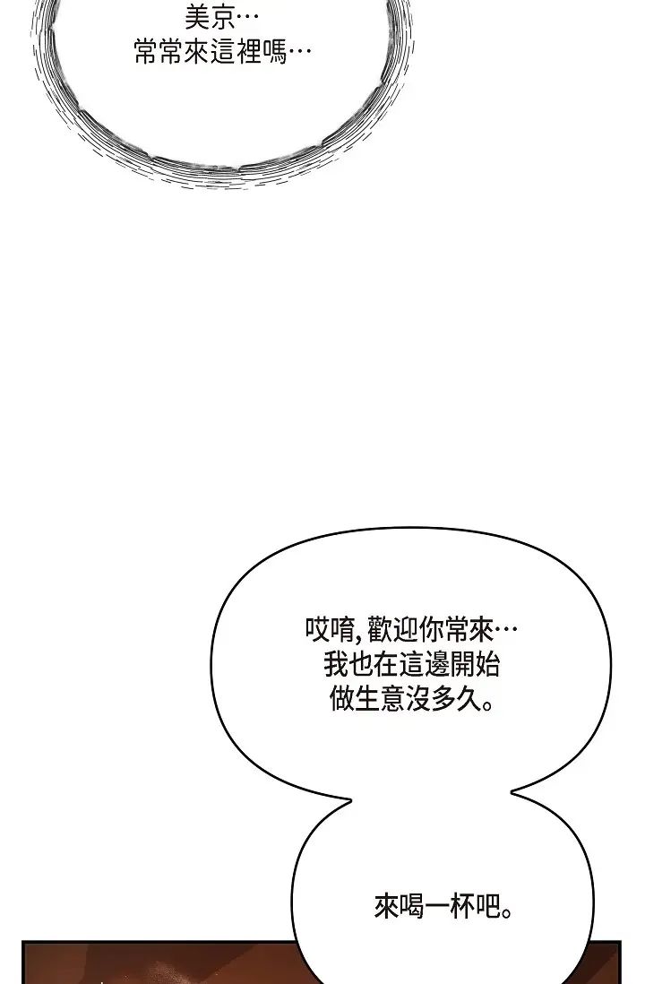 《可疑的代表》漫画 第59話-敢碰我的女人！不可原諒！