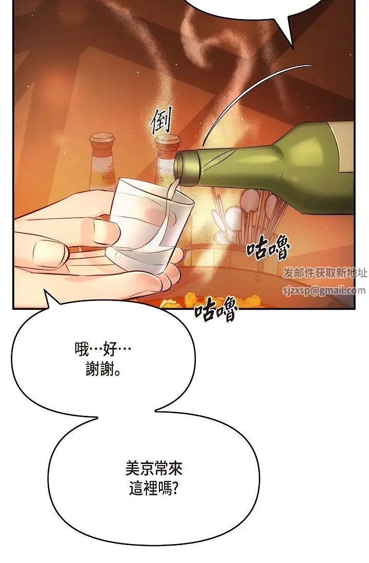 《可疑的代表》漫画 第59話-敢碰我的女人！不可原諒！