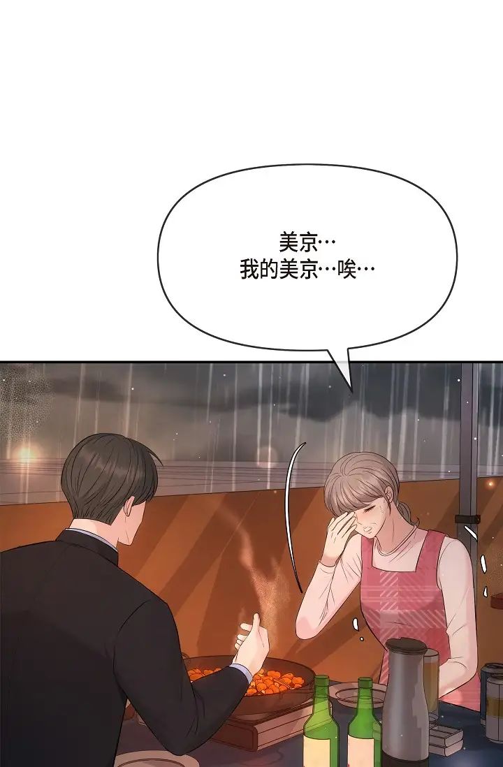 《可疑的代表》漫画 第59話-敢碰我的女人！不可原諒！