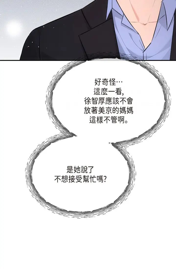 《可疑的代表》漫画 第59話-敢碰我的女人！不可原諒！