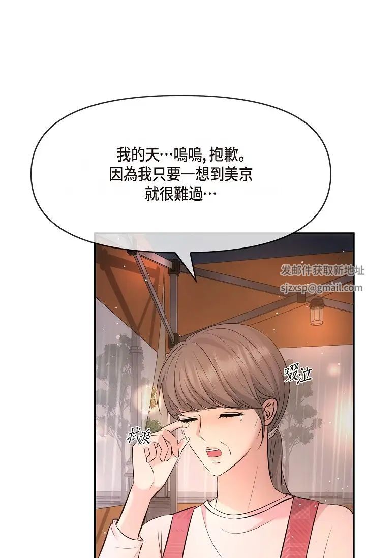 《可疑的代表》漫画 第59話-敢碰我的女人！不可原諒！