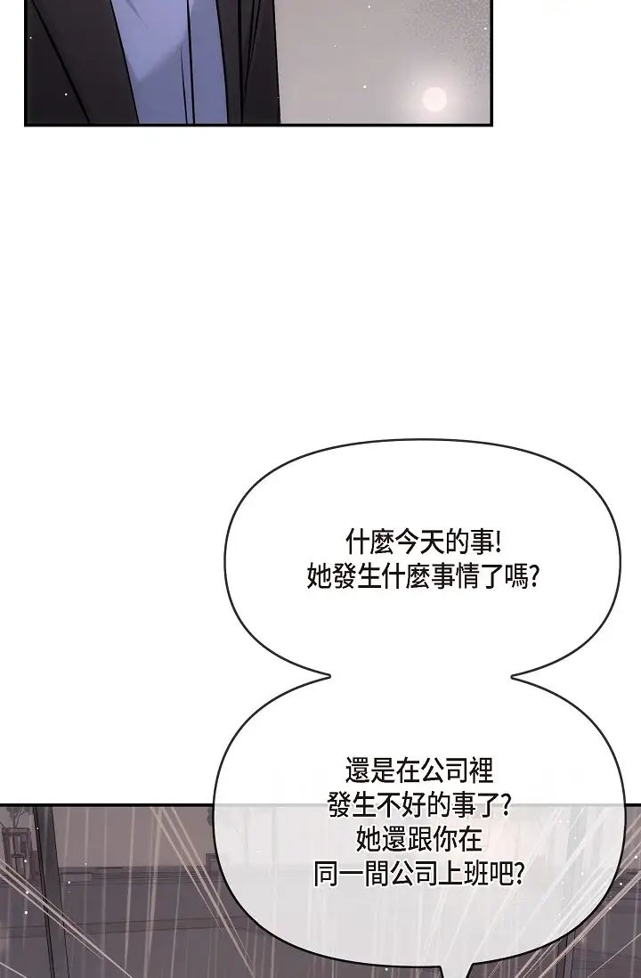 《可疑的代表》漫画 第59話-敢碰我的女人！不可原諒！