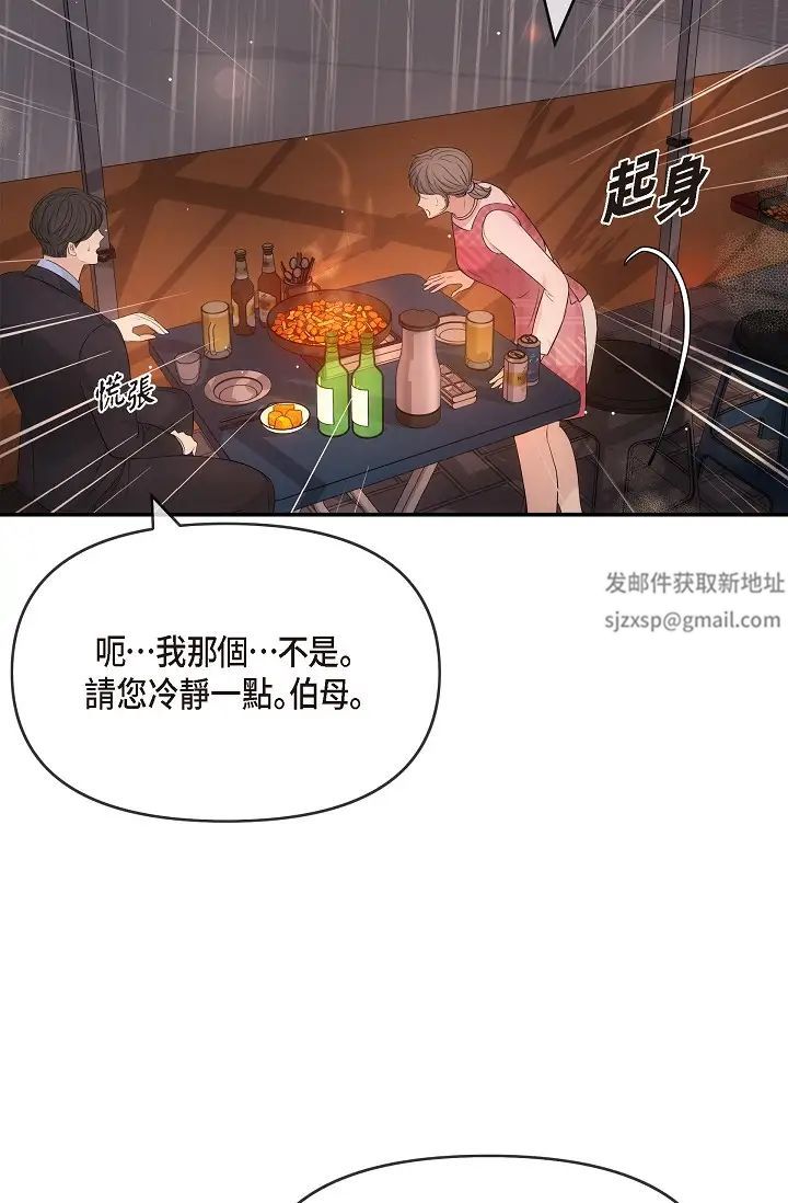 《可疑的代表》漫画 第59話-敢碰我的女人！不可原諒！