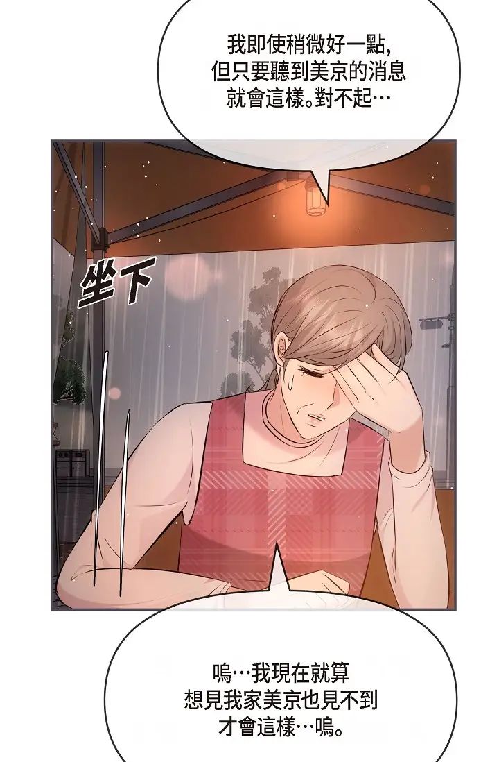 《可疑的代表》漫画 第59話-敢碰我的女人！不可原諒！