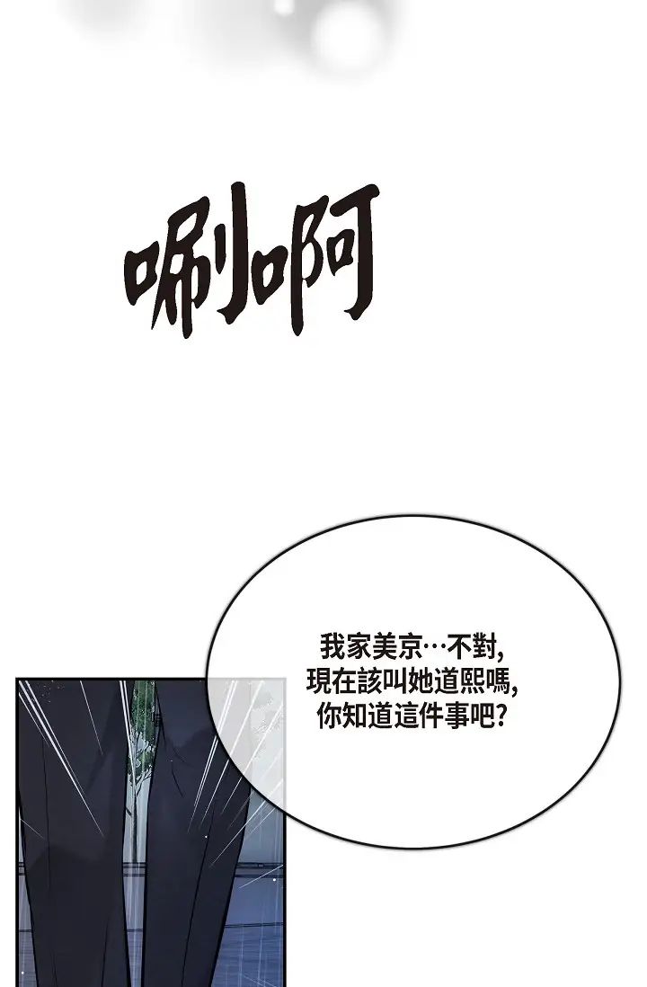 《可疑的代表》漫画 第59話-敢碰我的女人！不可原諒！