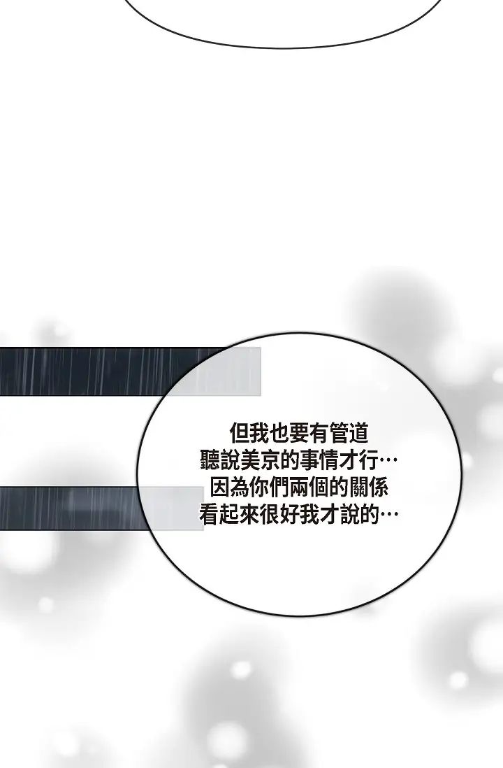 《可疑的代表》漫画 第59話-敢碰我的女人！不可原諒！