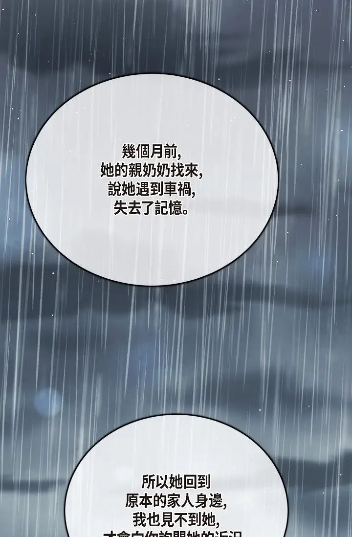 《可疑的代表》漫画 第59話-敢碰我的女人！不可原諒！
