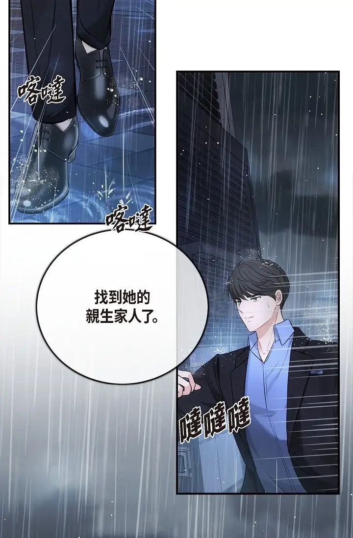 《可疑的代表》漫画 第59話-敢碰我的女人！不可原諒！