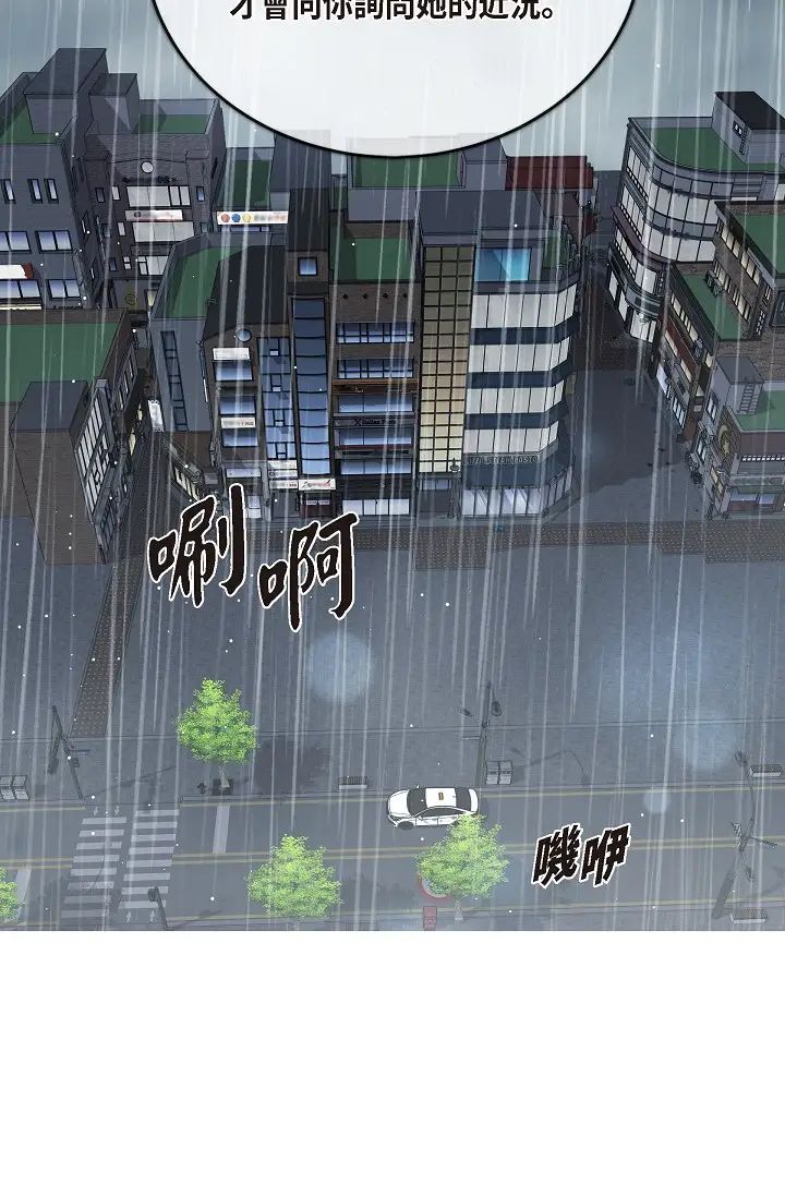 《可疑的代表》漫画 第59話-敢碰我的女人！不可原諒！