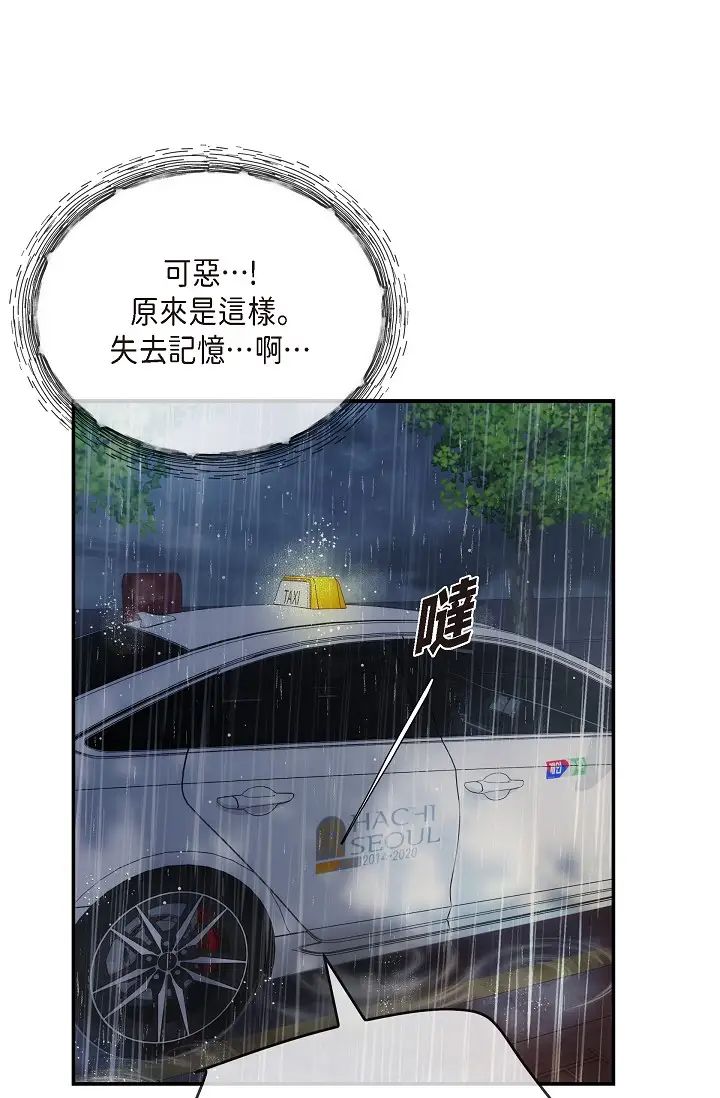 《可疑的代表》漫画 第59話-敢碰我的女人！不可原諒！