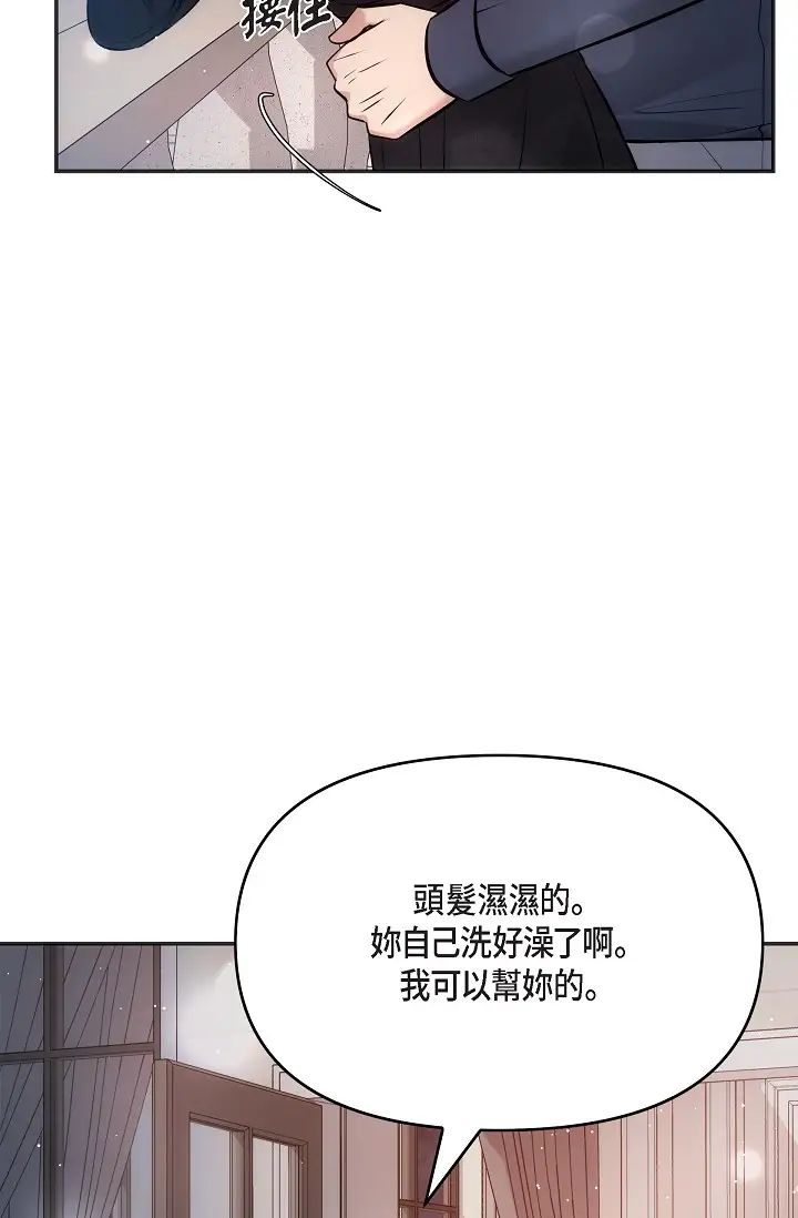 《可疑的代表》漫画 第60話-我們不要再分開瞭