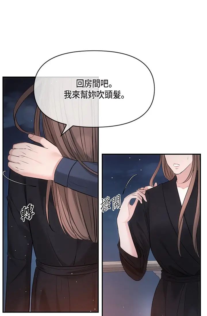 《可疑的代表》漫画 第60話-我們不要再分開瞭