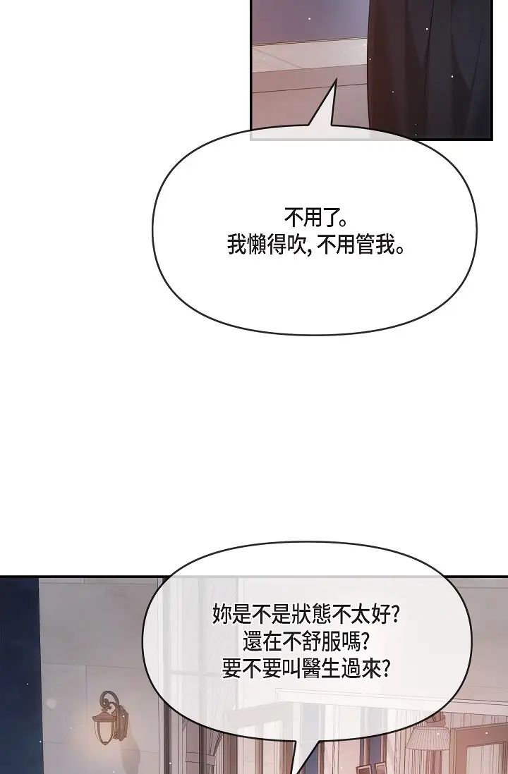 《可疑的代表》漫画 第60話-我們不要再分開瞭