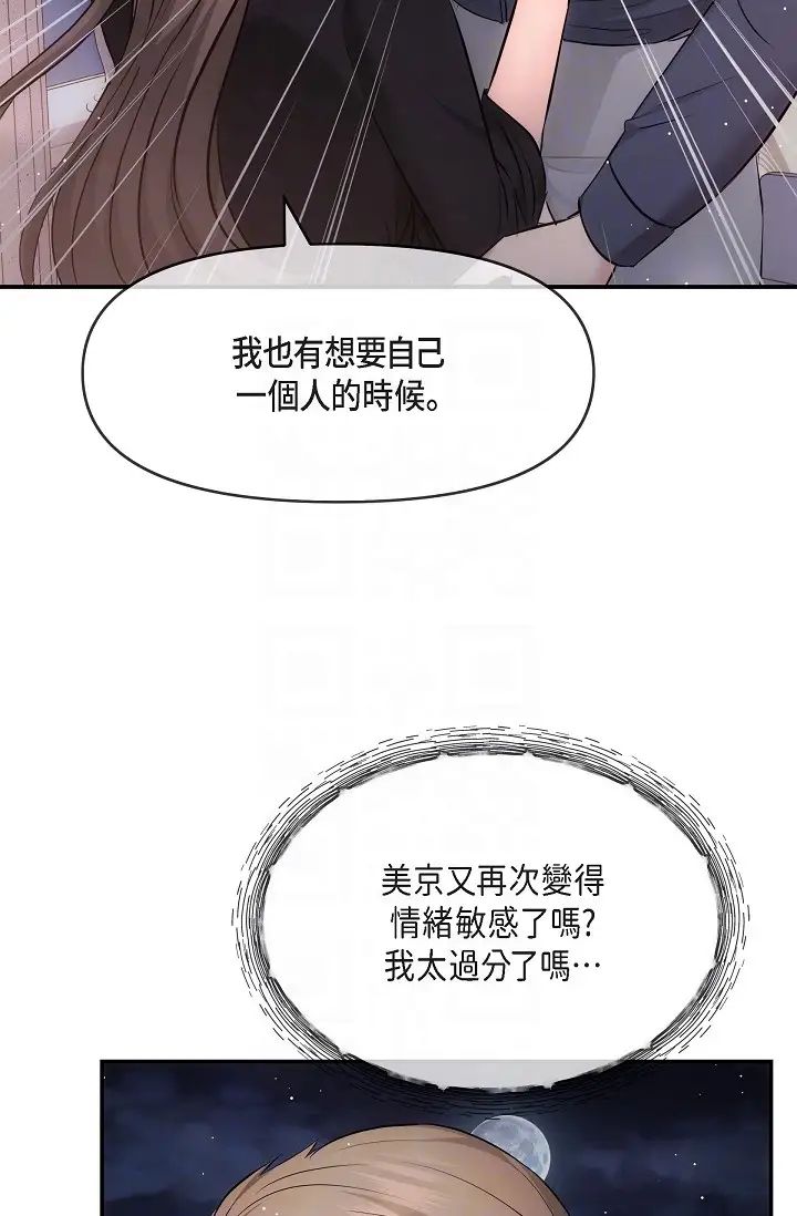 《可疑的代表》漫画 第60話-我們不要再分開瞭