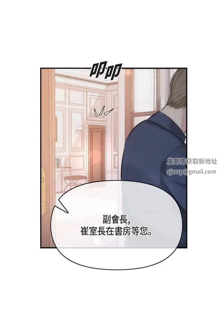 《可疑的代表》漫画 第60話-我們不要再分開瞭