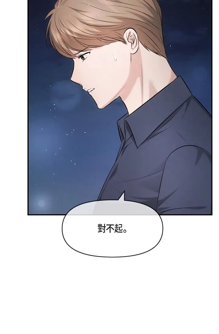 《可疑的代表》漫画 第60話-我們不要再分開瞭