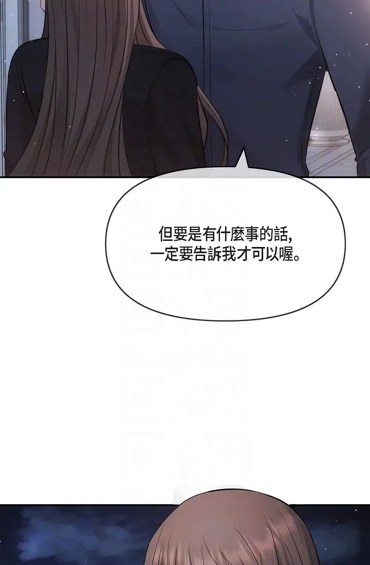 《可疑的代表》漫画 第60話-我們不要再分開瞭