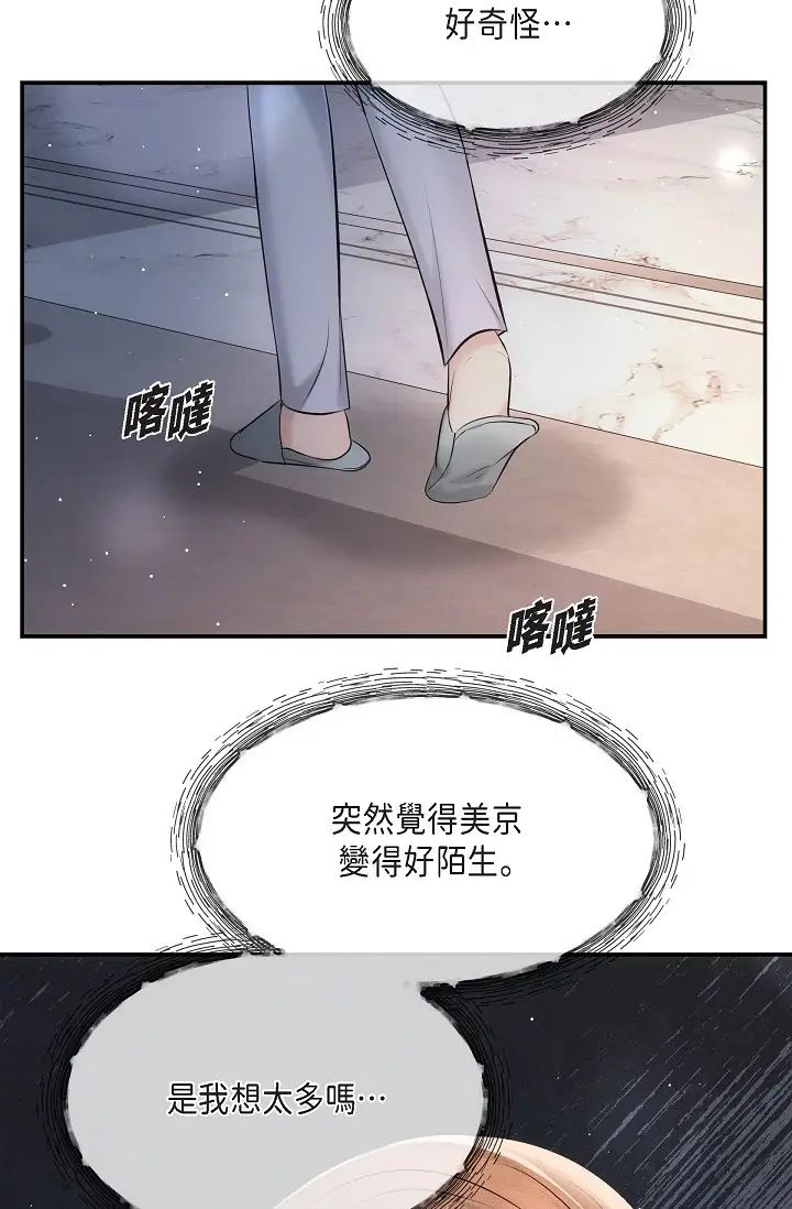《可疑的代表》漫画 第60話-我們不要再分開瞭