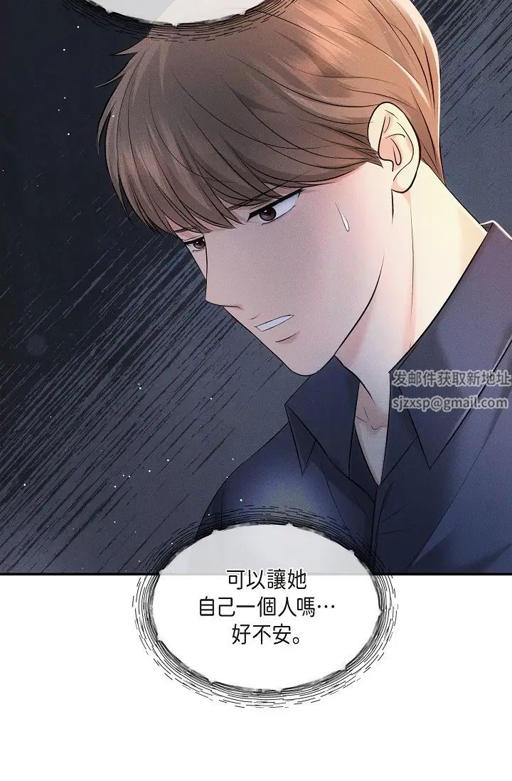 《可疑的代表》漫画 第60話-我們不要再分開瞭