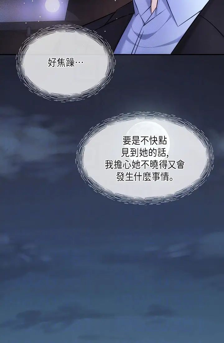《可疑的代表》漫画 第60話-我們不要再分開瞭