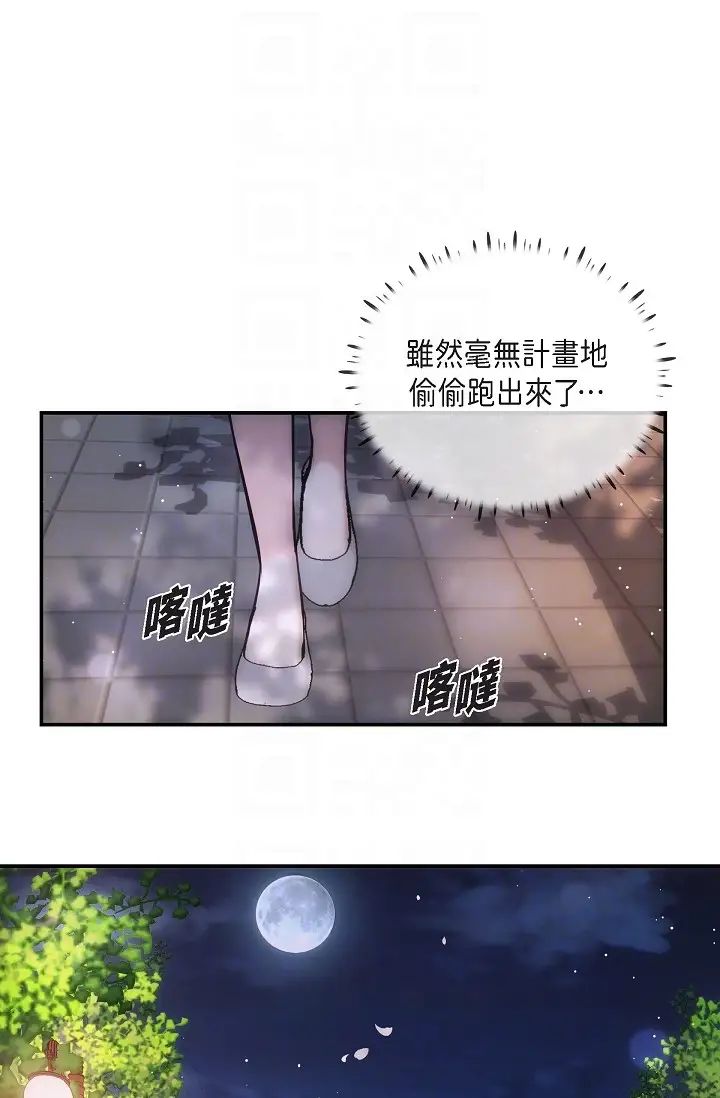 《可疑的代表》漫画 第60話-我們不要再分開瞭
