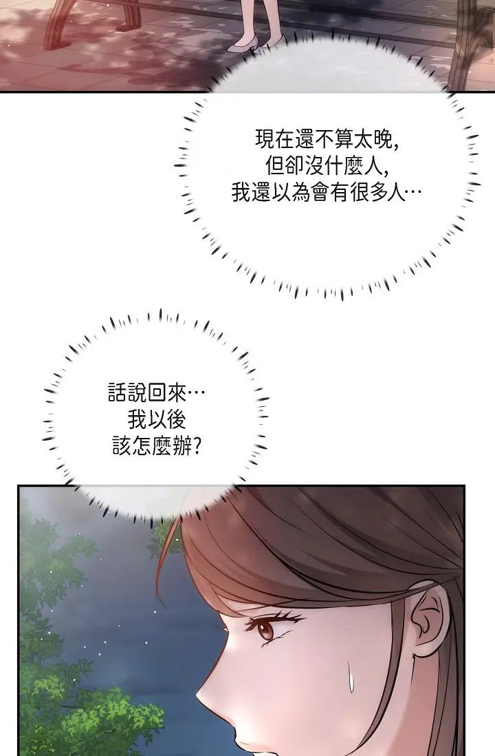 《可疑的代表》漫画 第60話-我們不要再分開瞭