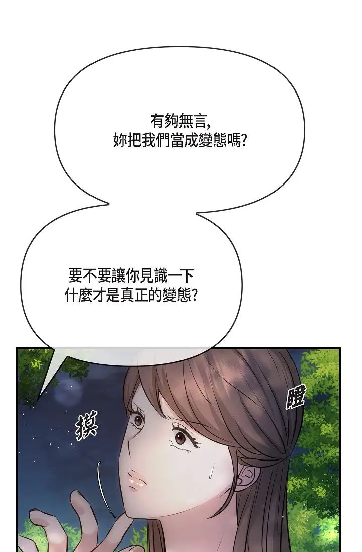 《可疑的代表》漫画 第60話-我們不要再分開瞭