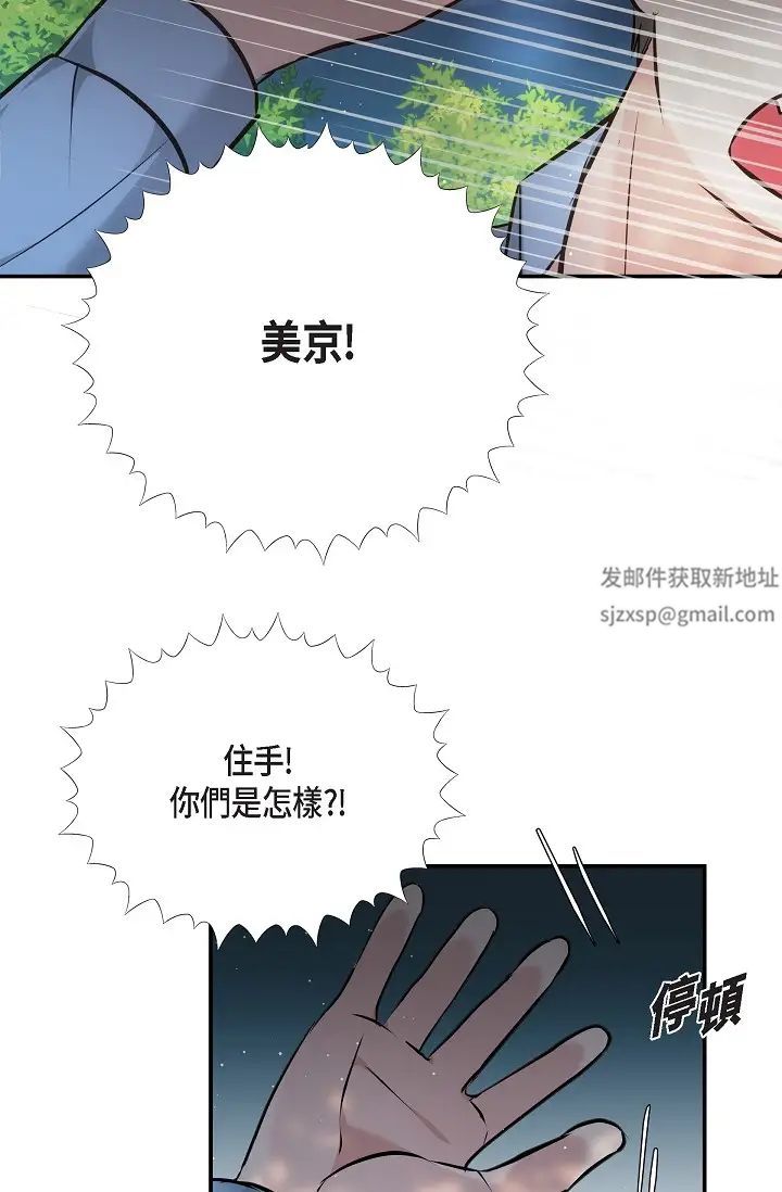 《可疑的代表》漫画 第60話-我們不要再分開瞭