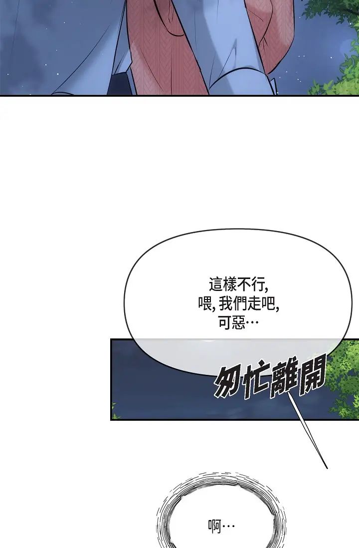 《可疑的代表》漫画 第60話-我們不要再分開瞭