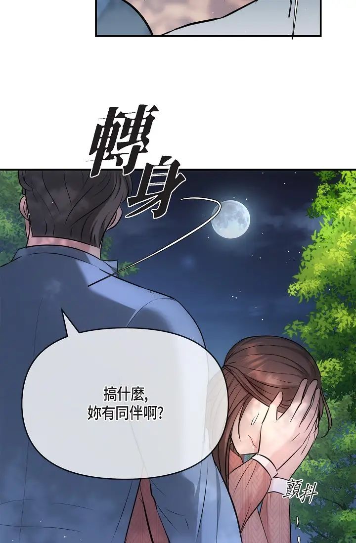 《可疑的代表》漫画 第60話-我們不要再分開瞭