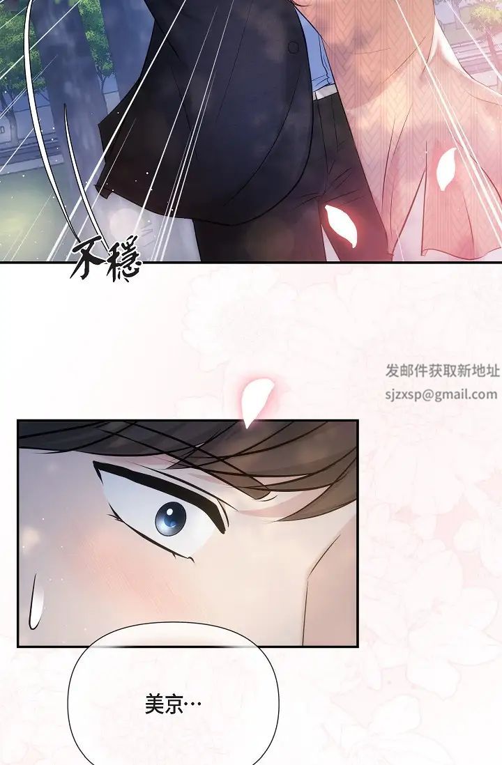 《可疑的代表》漫画 第60話-我們不要再分開瞭