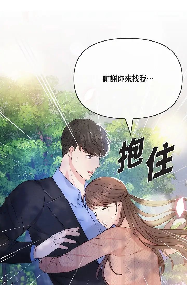 《可疑的代表》漫画 第60話-我們不要再分開瞭