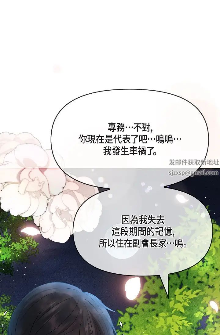 《可疑的代表》漫画 第60話-我們不要再分開瞭