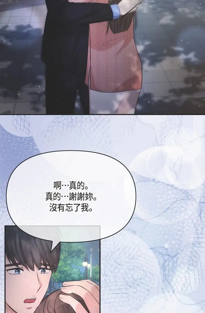 《可疑的代表》漫画 第60話-我們不要再分開瞭